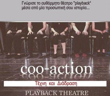 Τέχνη και Διάδραση από την Ομάδα «Coo- Action» Playback Theater το Σάββατο στη γκαλερί Παπατζίκου